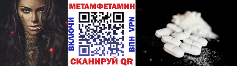 МЕТАМФЕТАМИН Methamphetamine  Поворино 